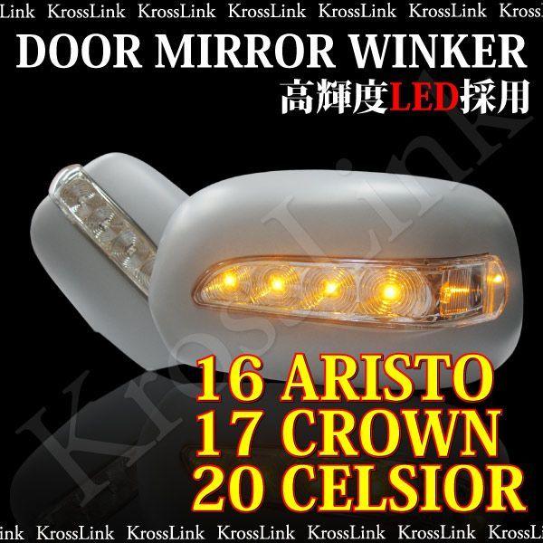 セルシオ 20 前期 後期 アリスト 16 マジェスタ 15 クラウン 17 LED