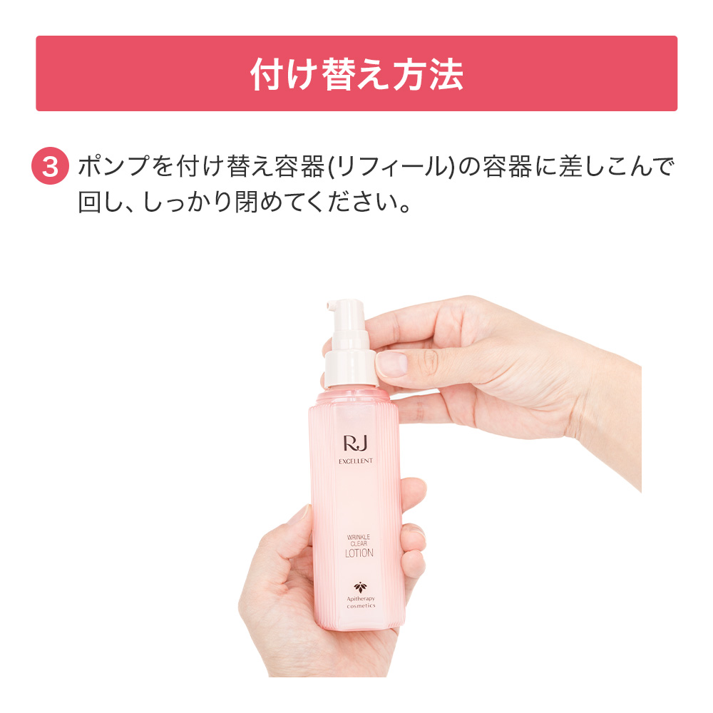 RJエクセレント 薬用リンクルクリア ローション｜化粧品の通販 山田