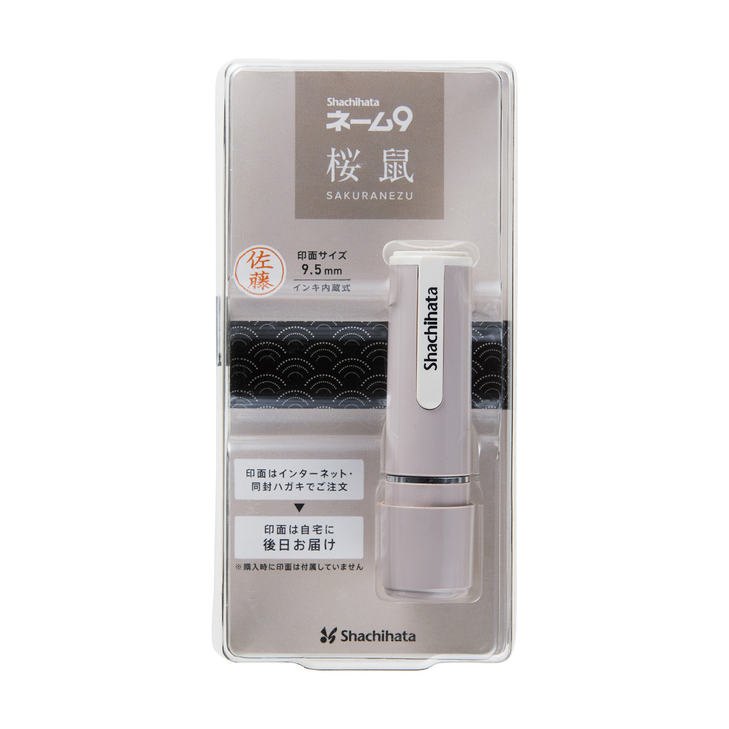 ネーム9 メールオーダー式 桜鼠(さくらねず)|XL-9/CV2(MO)|商品