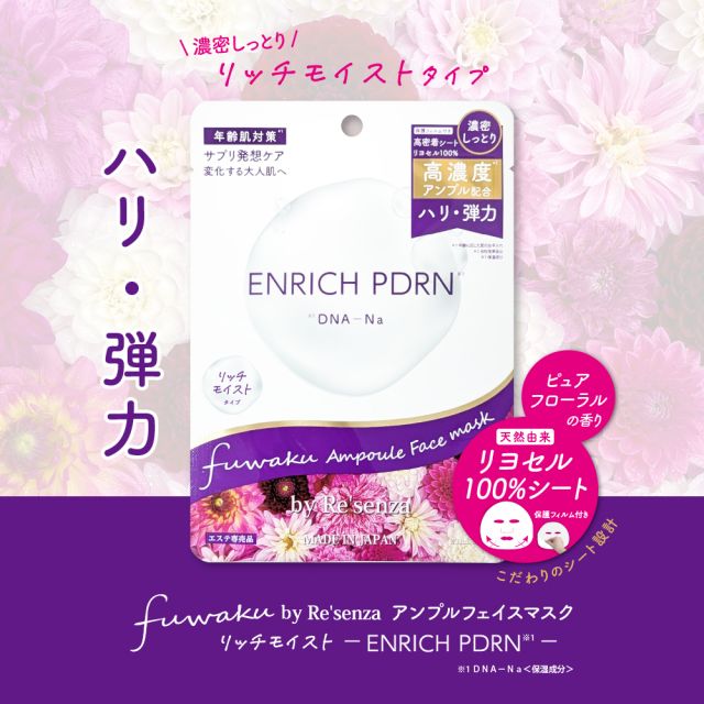 fuwaku by Re'senza アンプルフェイスマスク リッチモイスト ENRICH