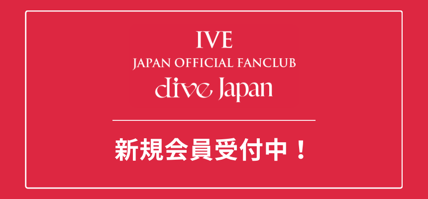 IVE JAPAN OFFICIAL SITE
