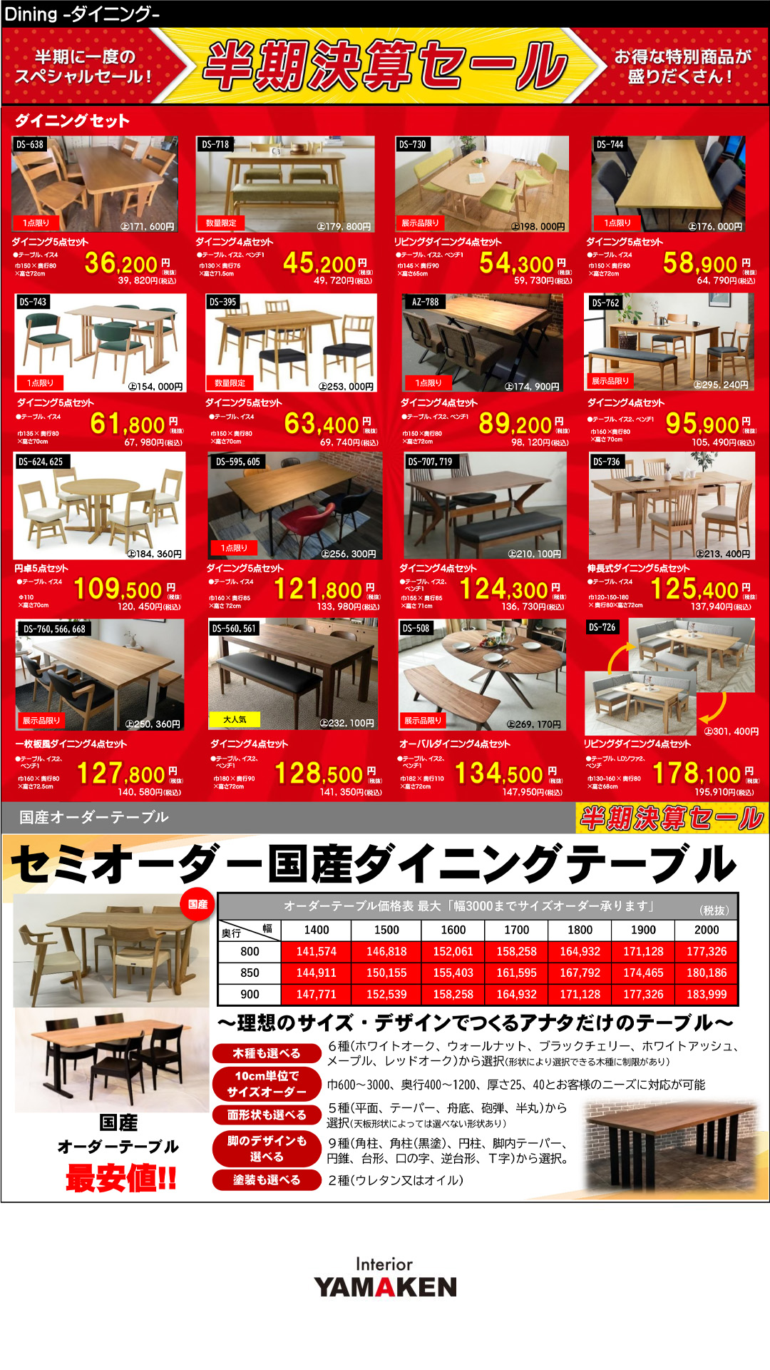 商品紹介｜名古屋周辺・江南・家具｜ヤマケン家具