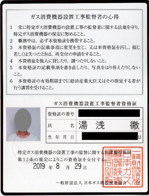 IYASコミュニケーションフィールディングス - 活動内容 ガス消費機器