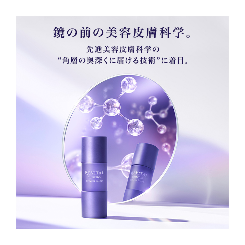 資生堂 リバイタル アイゾーンブースター: ヘルス・ビューティー