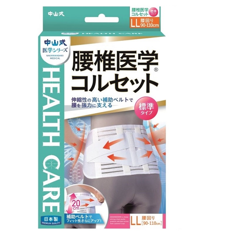 中山式 腰椎医学コルセット 標準タイプLL: ヘルス・ビューティー