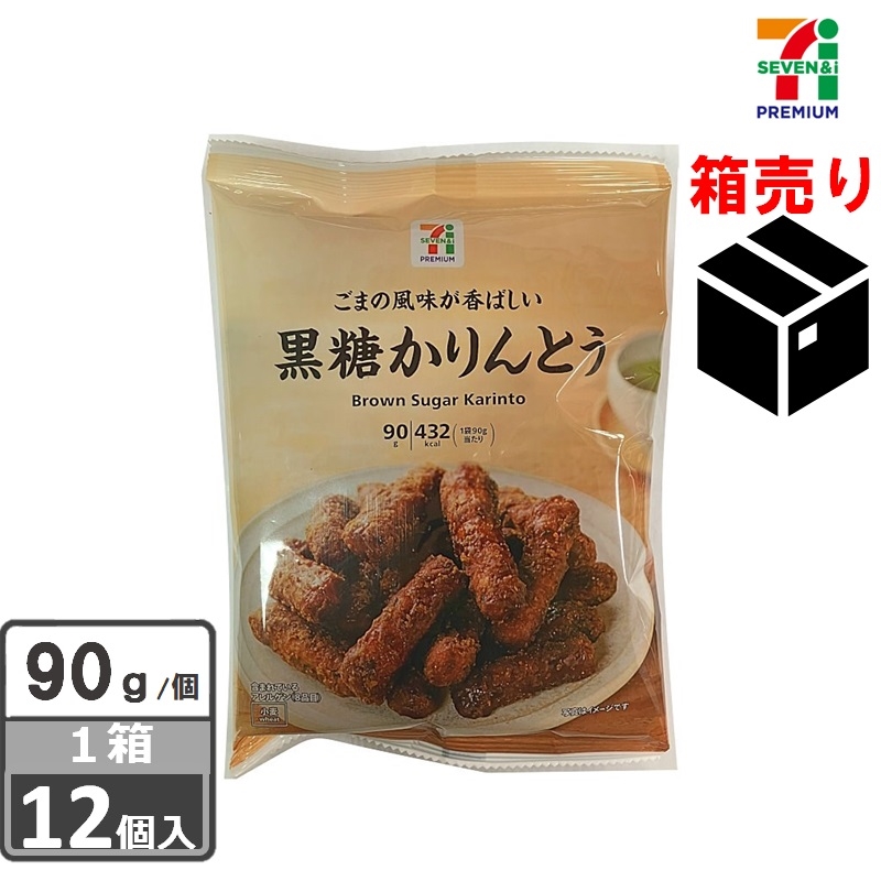 セブンプレミアム 黒糖かりんとう 90g 1ケース12個入り