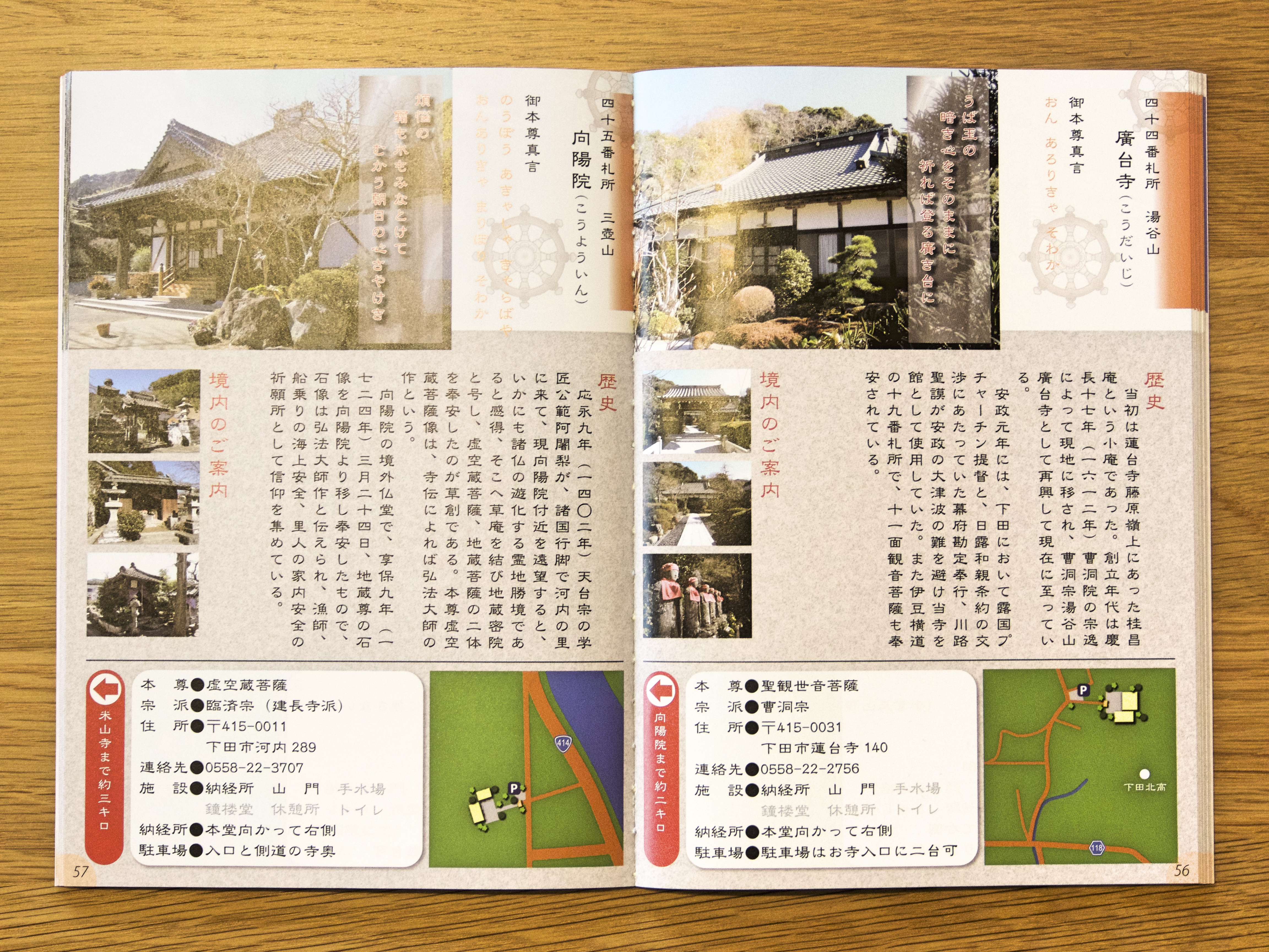 詳細本「伊豆八十八霊場こころの旅」※他対象商品購入でプレゼント