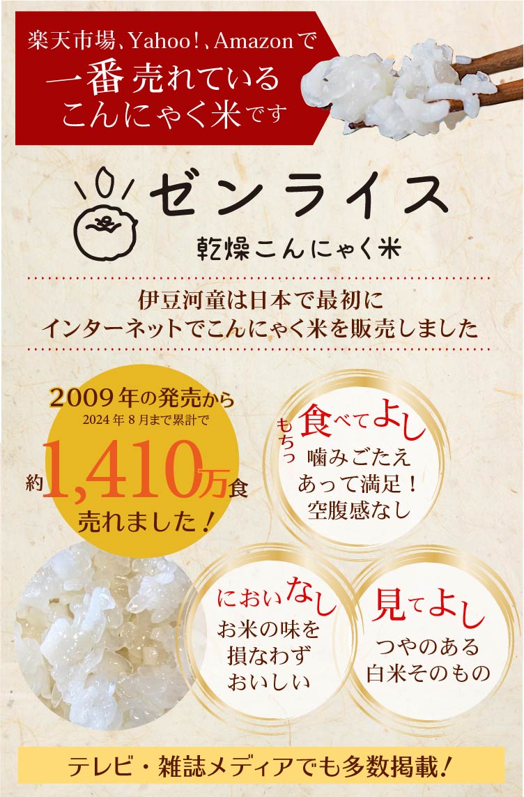 ゼンライス 30袋 カロリー50%カット 乾燥こんにゃく米 1ヶ月 無農薬