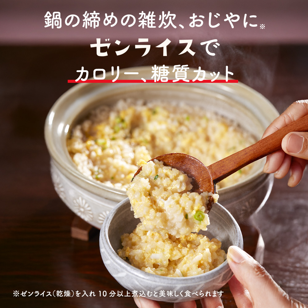 ゼンライス 30袋 カロリー50%カット 乾燥こんにゃく米 1ヶ月 無農薬