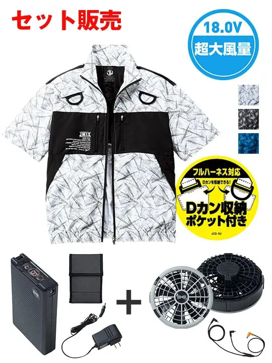 空調服(R)は初めてという方に、必要なものが全部揃うセット販売│作業