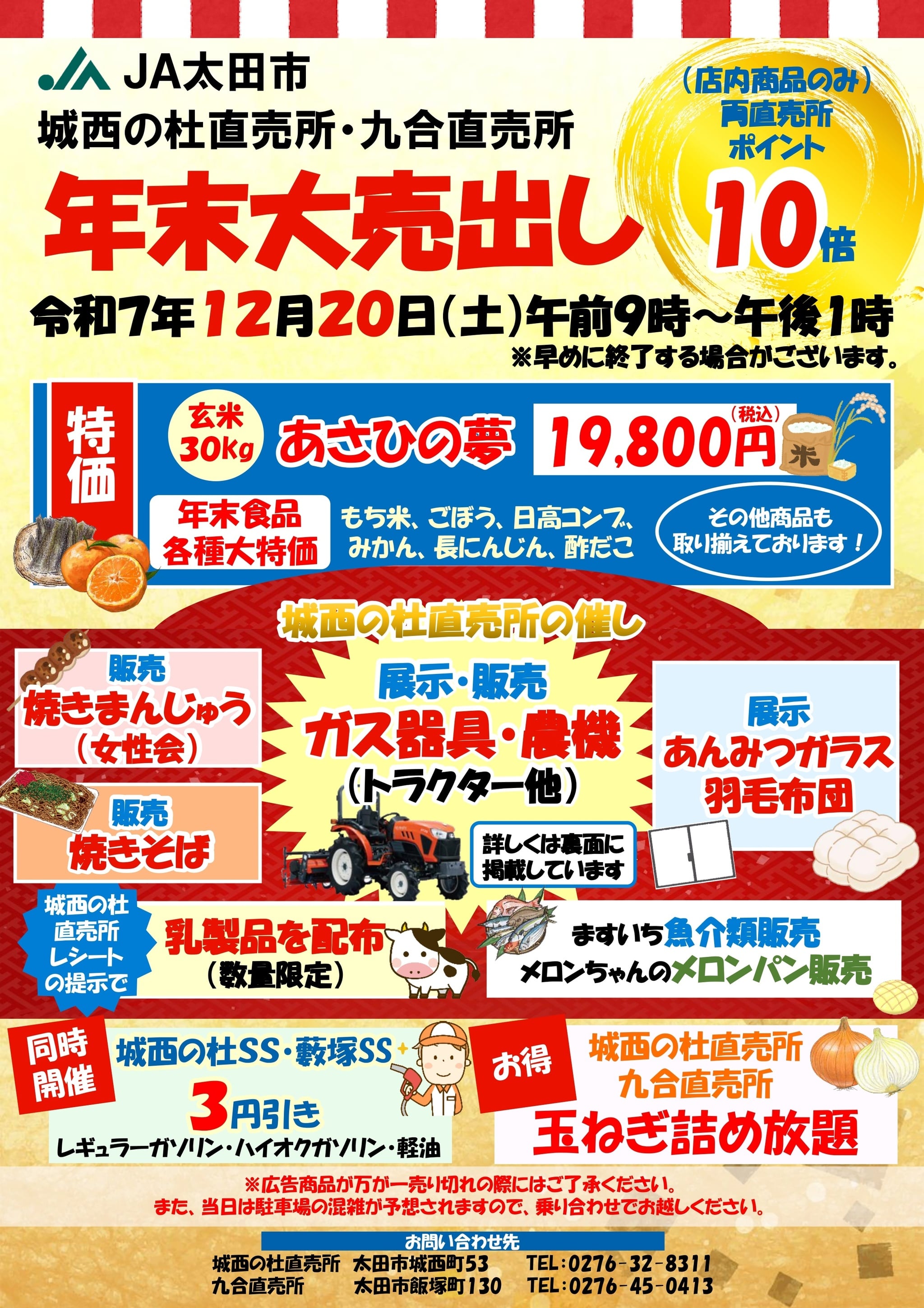 12/20 年末大売出しを開催！