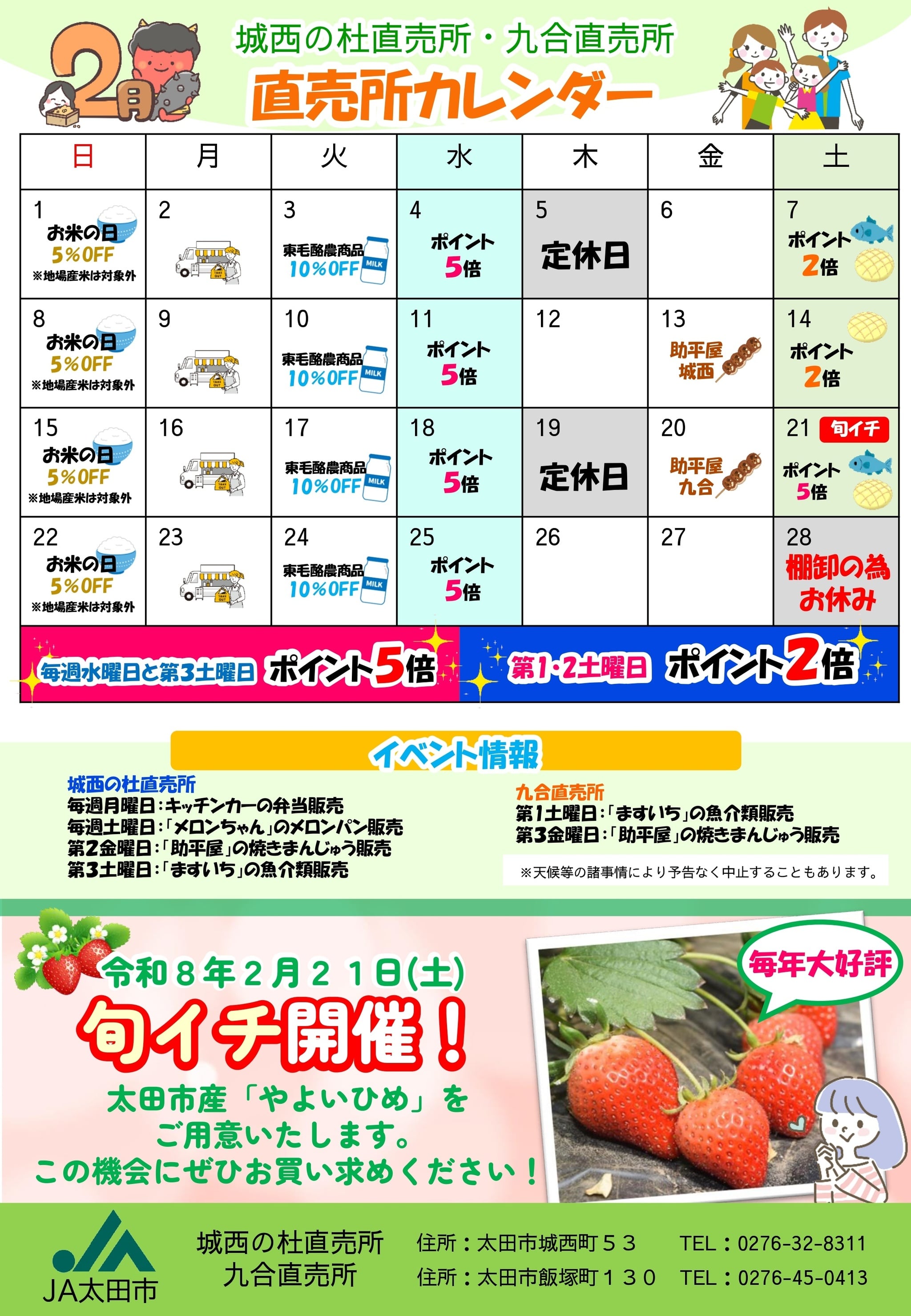 直売所】2/5 定休日のお知らせ