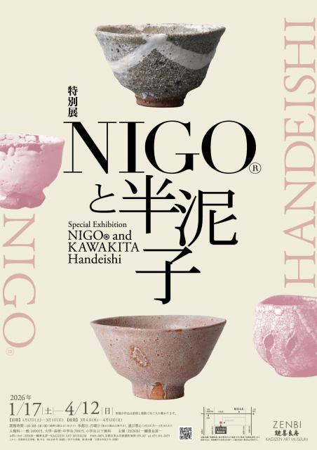 特別展 NIGO®と半泥子【ZENBI －鍵善良房－ KAGIZEN ART MUSEUM