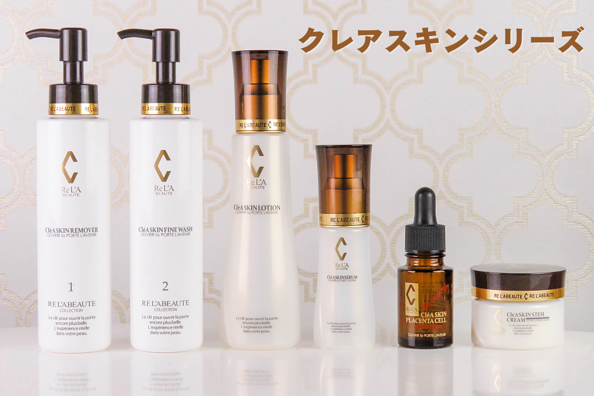 リアボーテのエイジングケア基礎化粧品シリーズで対処ではなく根本改善