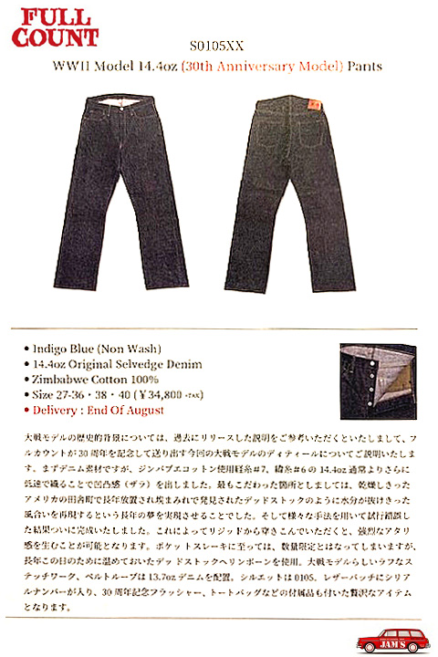 9月17日発売][30周年70着限定生産]「FULLCOUNT」30th Anniversary