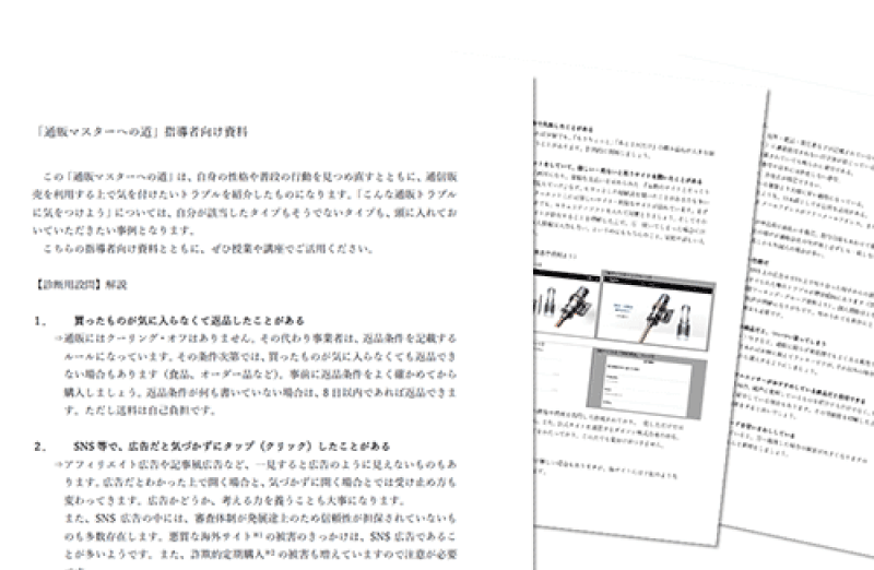 ワークシート|JADMA (公社)日本通信販売協会