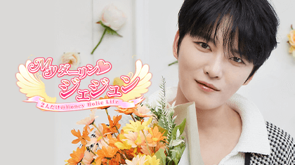 バースデーイベント『J-JUN Thursday PARTY with JAEFANS 2022