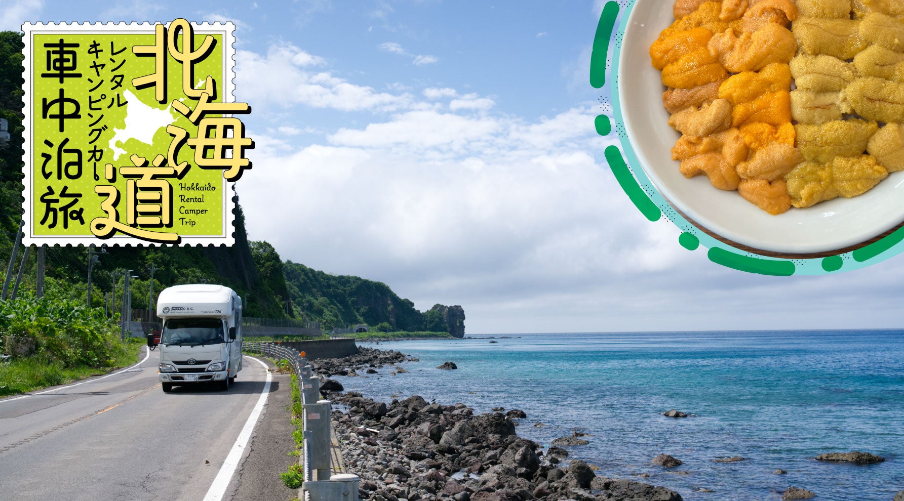 北海道車中泊旅3日目】宗谷岬から積丹ブルー＆ウニ丼へ｜神威岬の絶景