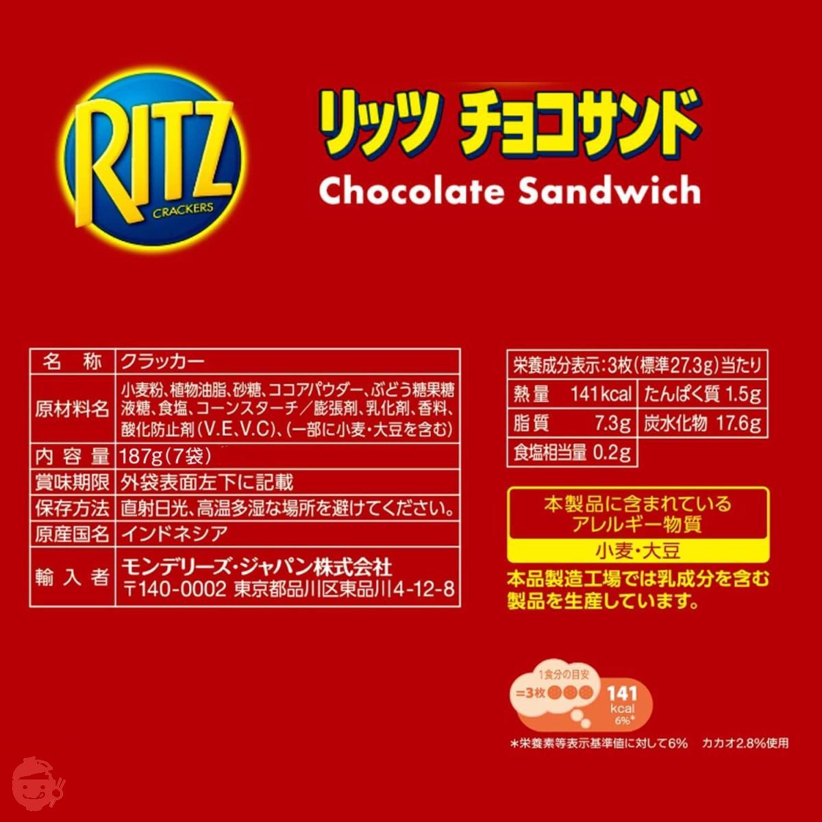 Mondelez Japan Nabisco Ritz Family Pack Chocolate Sandwich 187g (7
