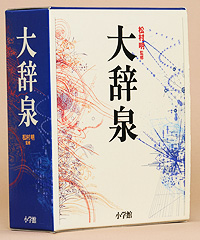 小学館 大辞泉 第一版 CD-ROM WINDOWS 小学館 大辞泉 第一版 CD-ROM