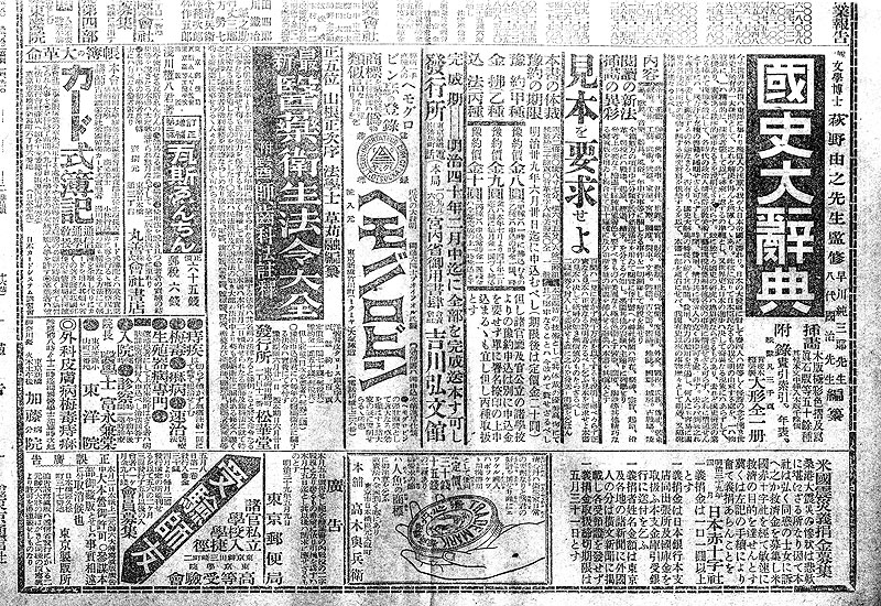 国史大辞典 - 第1回】 - ニッポン書物遺産