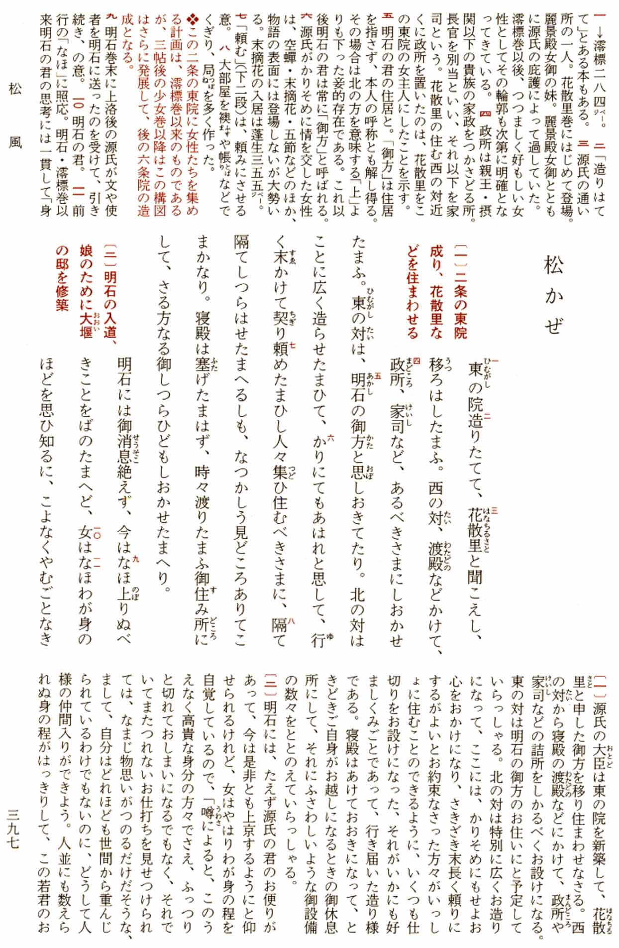 松風（源氏物語）｜日本古典文学全集｜ジャパンナレッジ
