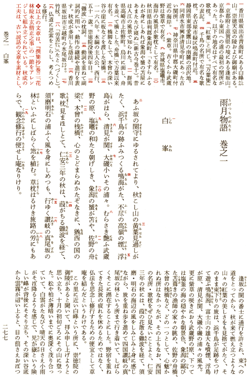 雨月物語｜日本古典文学全集・世界大百科事典・国史大辞典｜ジャパン