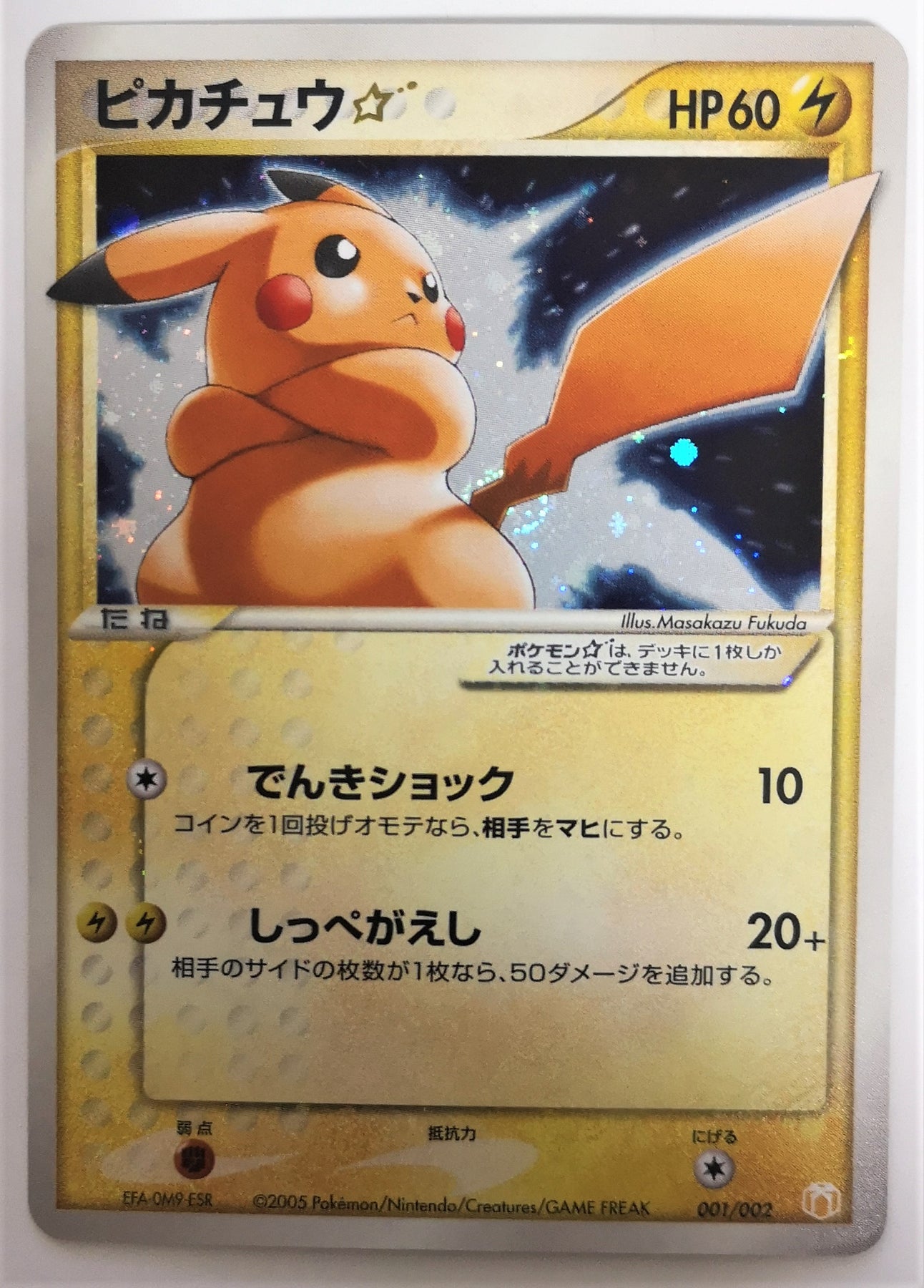 Pokemon Card Gift Box 001/002 Pikachu Gold Star – JapanTCG