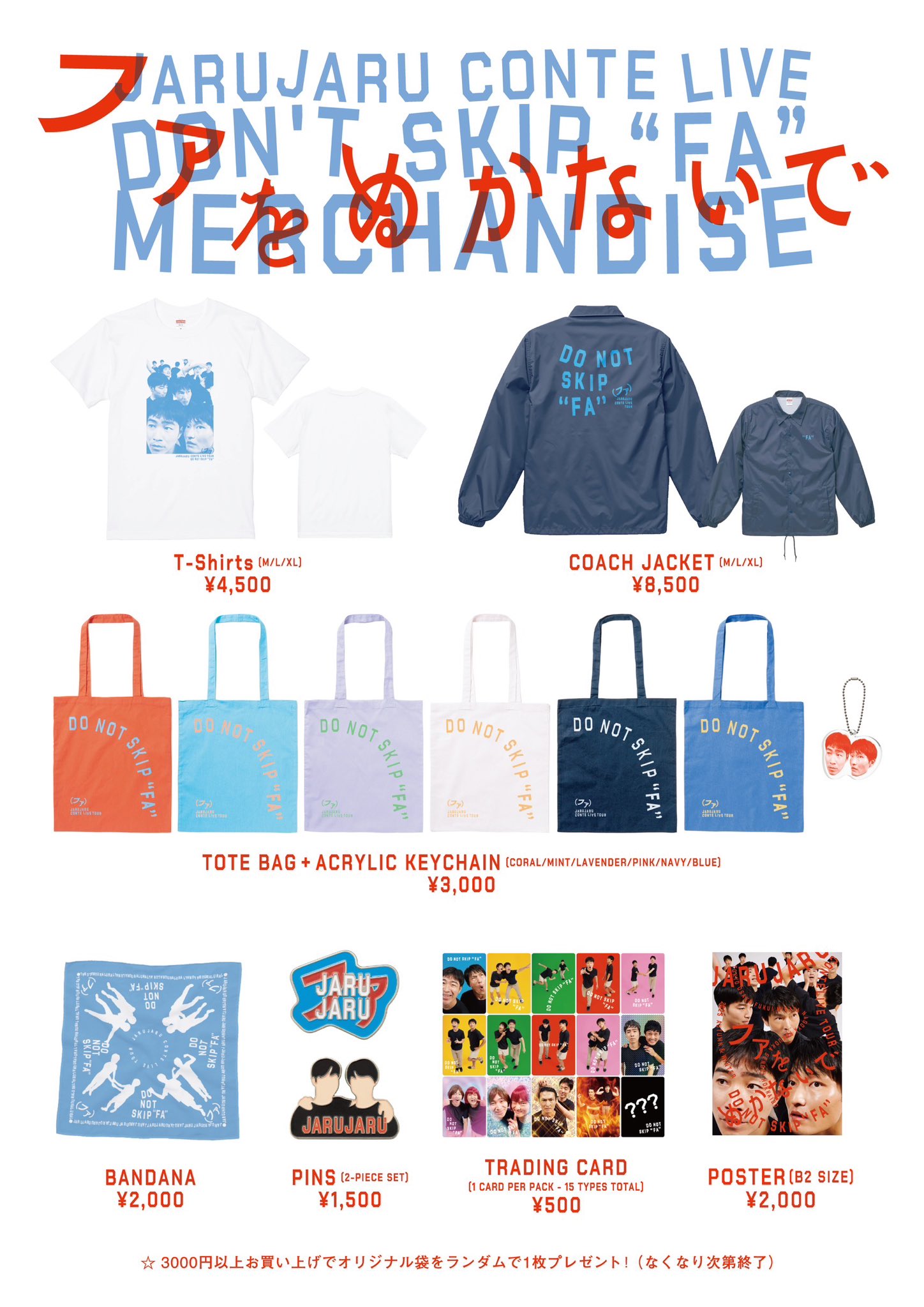 JARUJARU TOWER ジャルジャルタワー