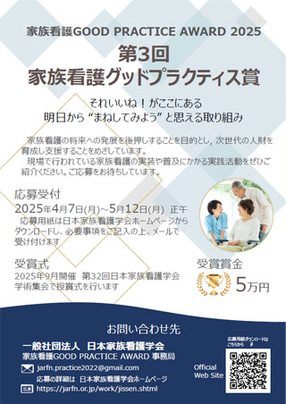 実践促進委員会│各委員会｜一般社団法人 日本家族看護学会