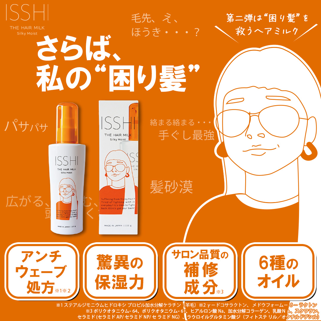 ISSHI ザ ヘアミルク シルキーモイスト パウチタイプ ピュアフラワー
