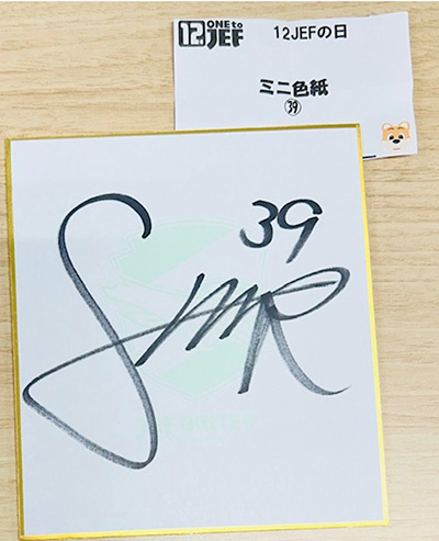 5月19日（日）「12JEFの日」 フェス関連グッズを買って夏とサイン入り