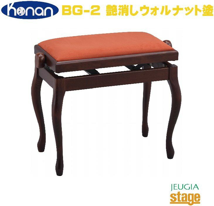 甲南 BG-1 ピアノ椅子 黒塗ピアノ高低自在椅子 座面カラー【スペイン