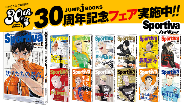 ハイキュー!! ショーセツバン!! Ⅶ｜書籍情報｜JUMP j BOOKS｜集英社