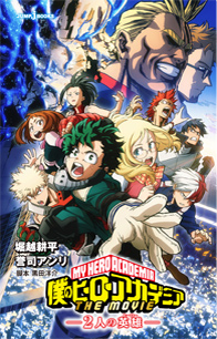 僕のヒーローアカデミア THE MOVIE ～2人の英雄～｜書籍情報