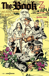 The Book jojo's bizarre adventure 4th another day｜書籍情報｜JUMP