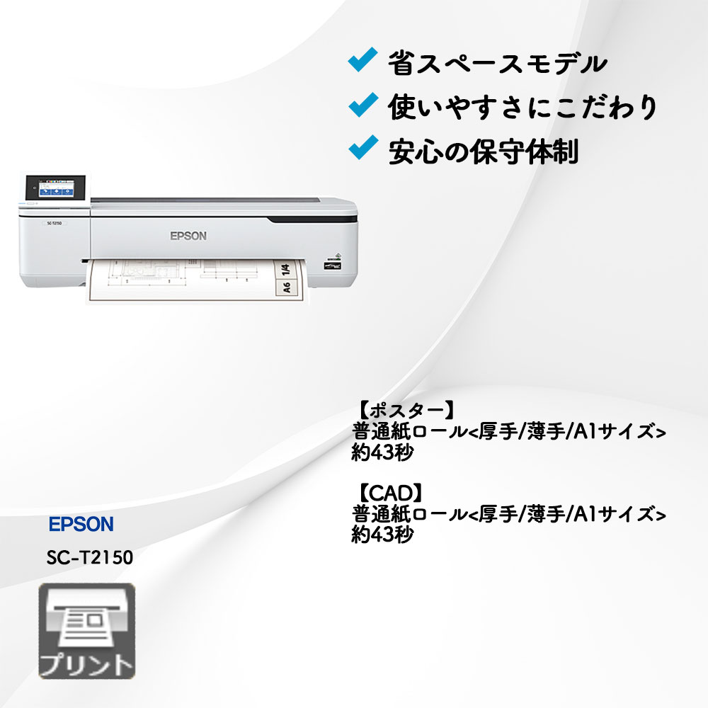 SC-T2150 エプソン 大判プリンター | 複合機・コピー機のリースなら