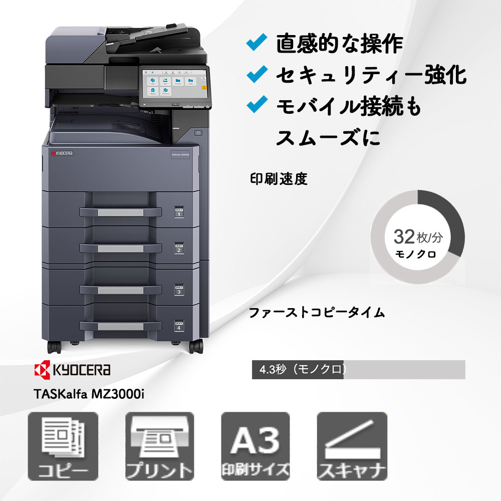 TASKalfa 3554ci 京セラ A3カラー複合機 | 複合機・コピー機のリース