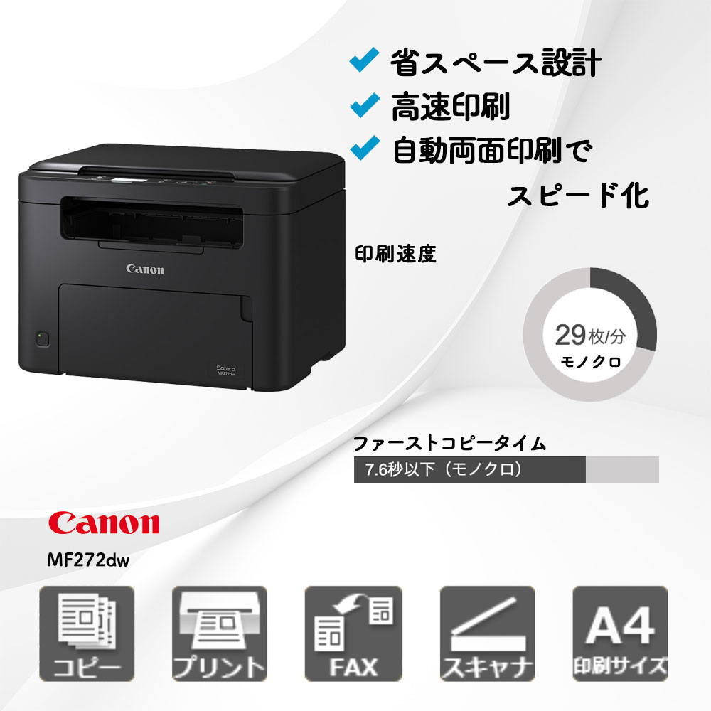 Satera MF272dw キヤノン A4モノクロ複合機 | 複合機・コピー機の