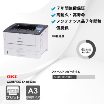 沖電気（OKI）のコピー機・複合機のリースなら事務機器ねっと