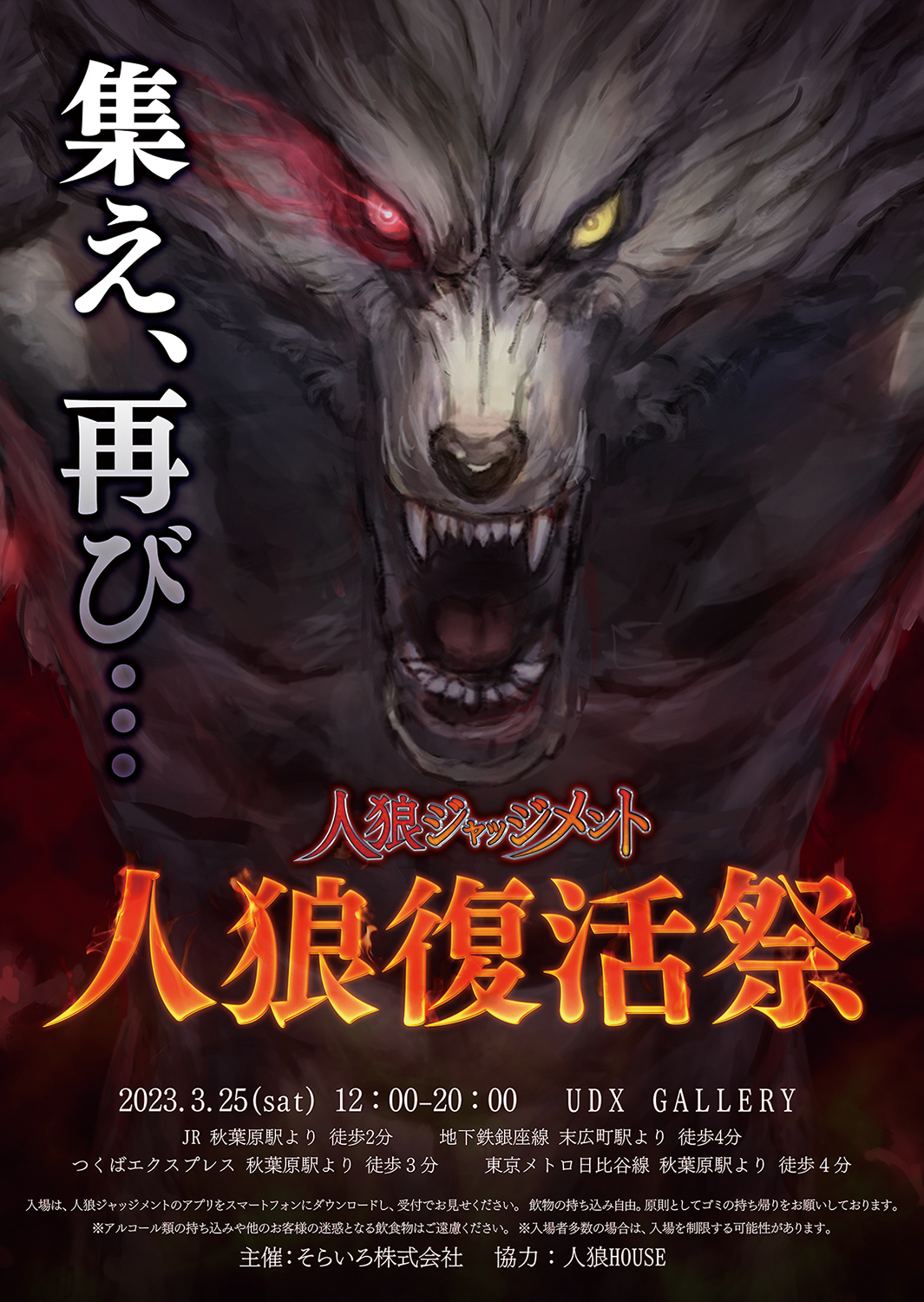 人狼ジャッジメント 人狼復活祭