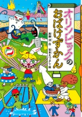シリーズ「どうわがいっぱい」 - 日教販 児童書ドットコム