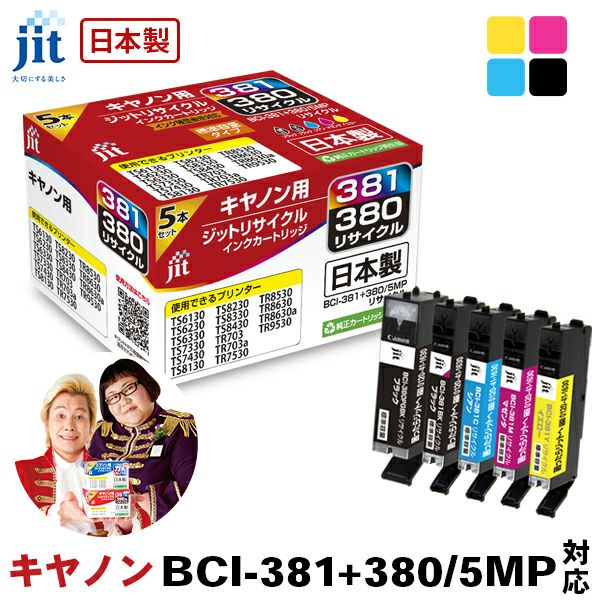 インク キヤノン Canon BCI-381+380/5MP(通常容量) 5色マルチパック