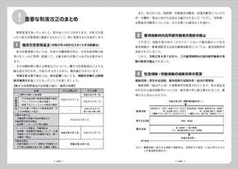 検定公式テキスト｜人事・総務・経理でつかえる資格取得｜実務能力開発