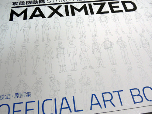 攻殻機動隊S.A.C. 完全設定資料集MAXIMIZED」が届いた。 | ジユウメモメモ