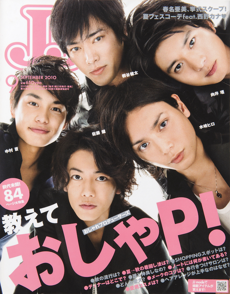 佐藤健に桐谷健太、東方神起も！『JJ』2010年代前半の表紙をプレイバック