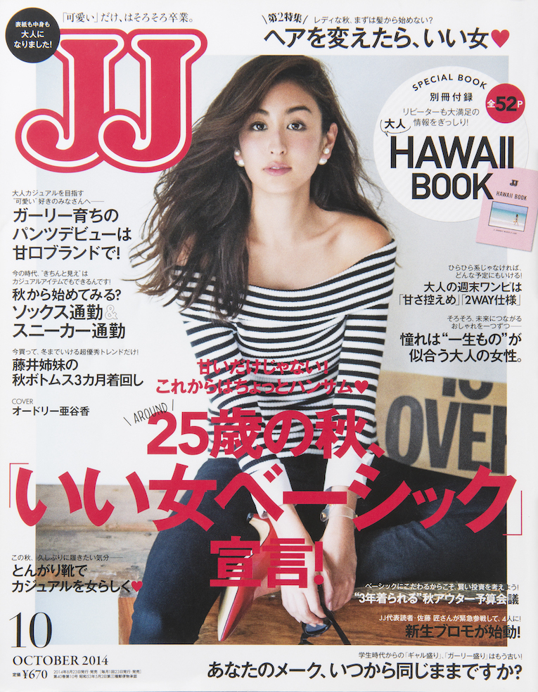 佐藤健に桐谷健太、東方神起も！『JJ』2010年代前半の表紙をプレイバック