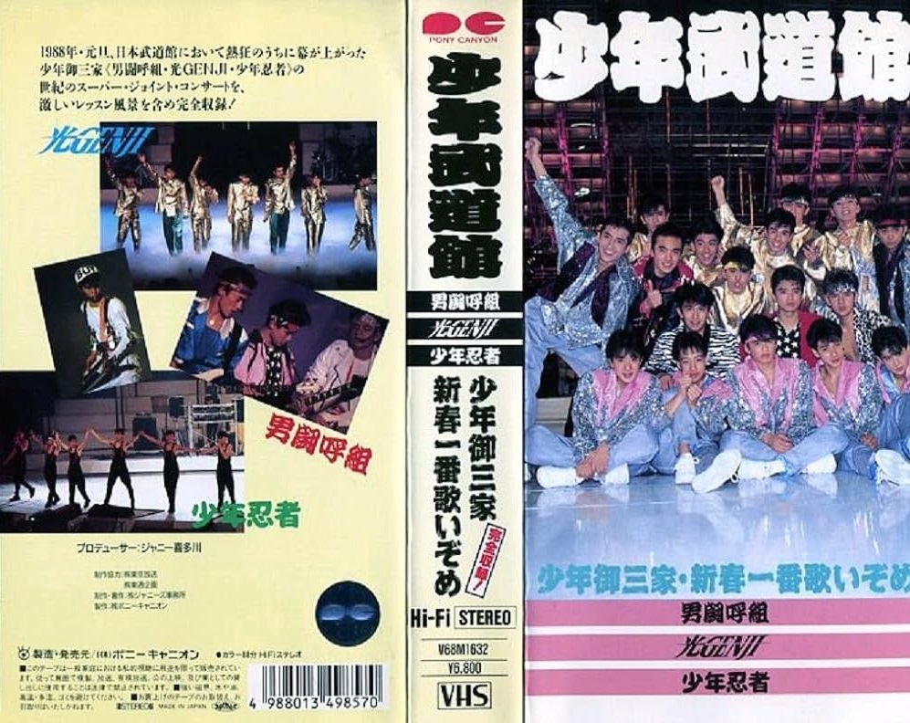 少年御三家 - Archive of STARTO