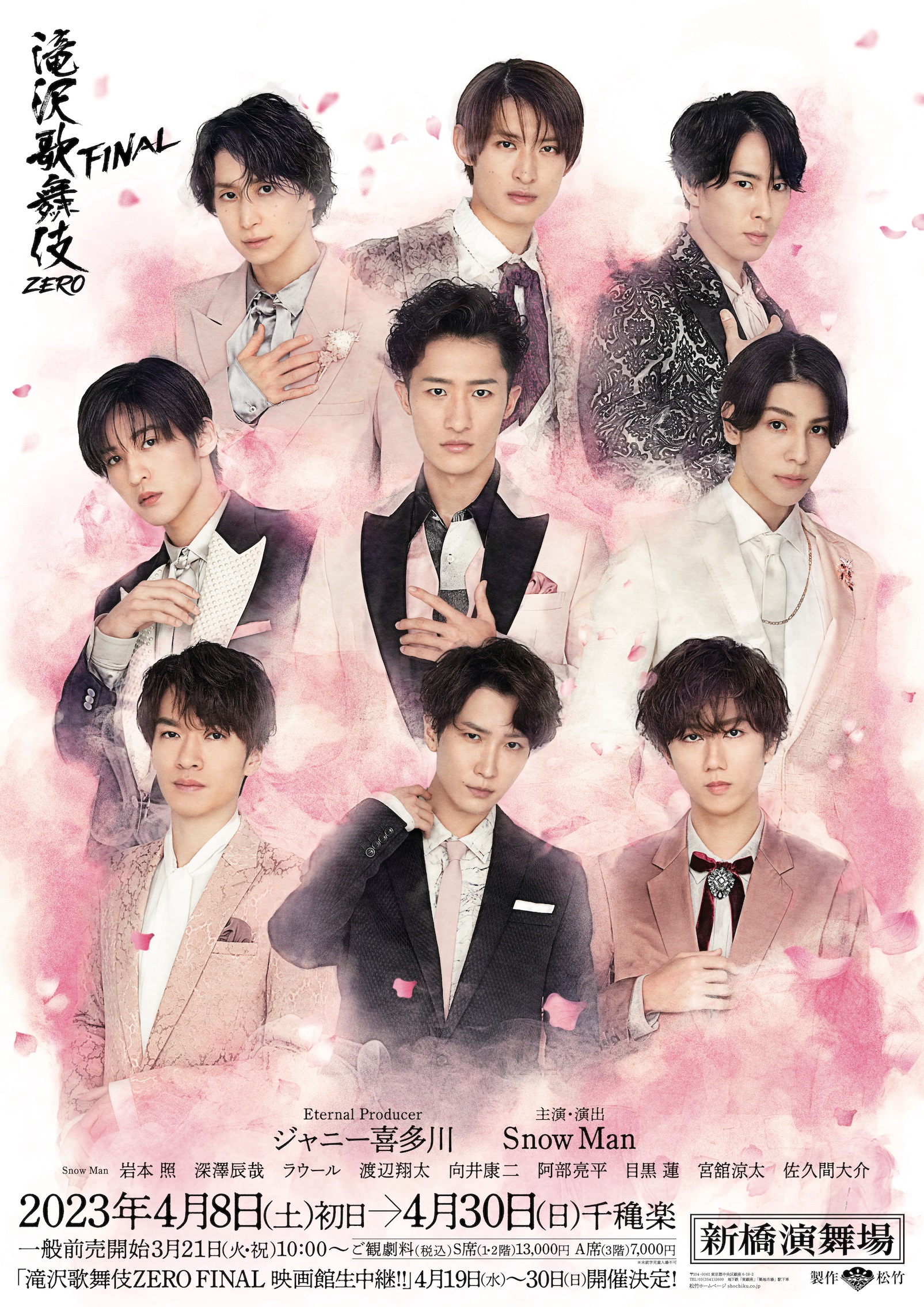 滝沢演舞城』 ／ 『滝沢歌舞伎』 - Archive of STARTO