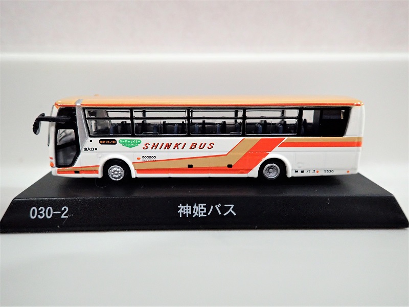 我が家の「神姫バス」模型 | ラジオ関西 AM558 FM91.1